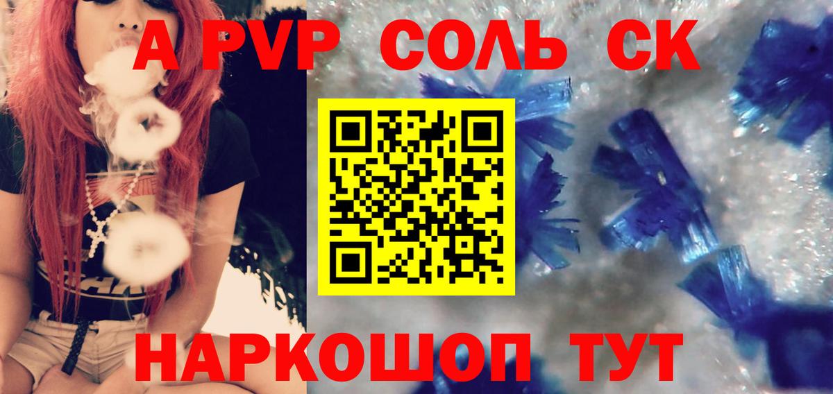 Петропавловск-Камчатский  Alfa_PVP Соль  Alpha-PVP СК КРИС  Альфа ПВП  Вход с VPN 