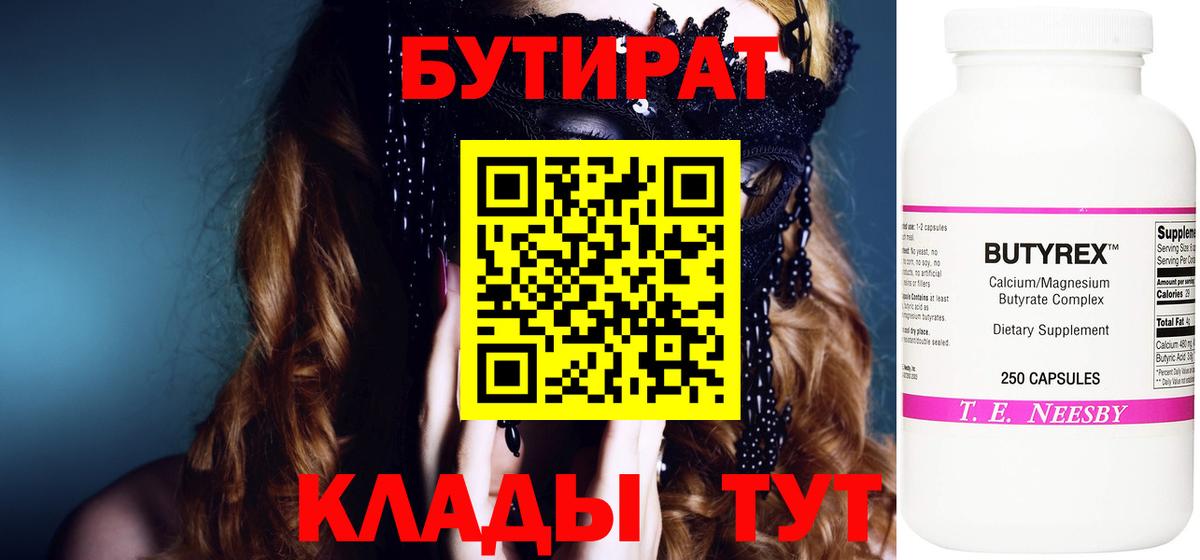 БУТИРАТ вода Петропавловск-Камчатский
