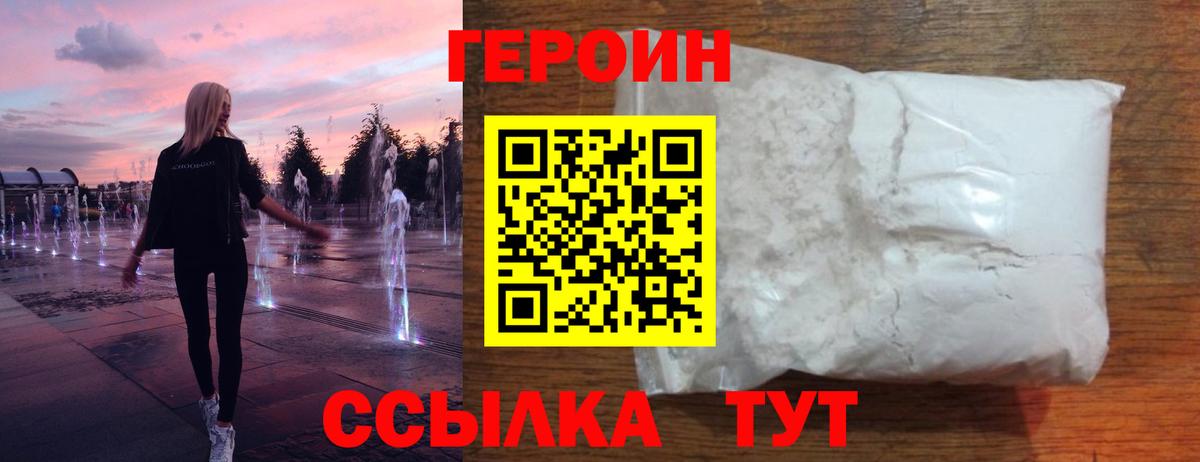 ГЕРОИН герыч Петропавловск-Камчатский